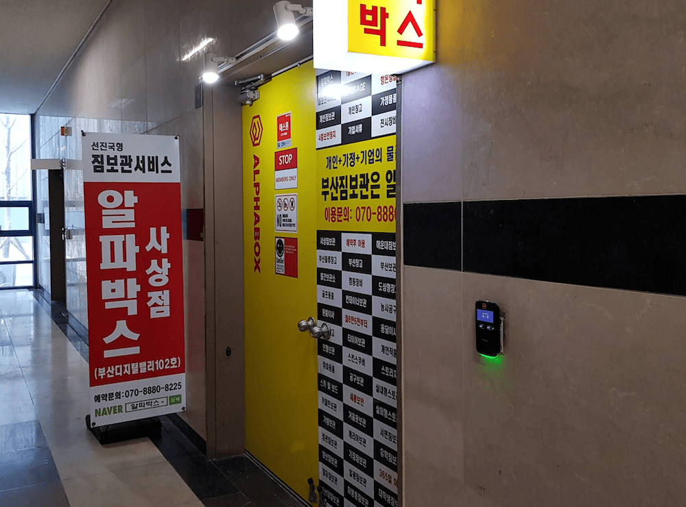 Alpha Box 셀프스토리지 Haeundae-gu, Busan - 사진3