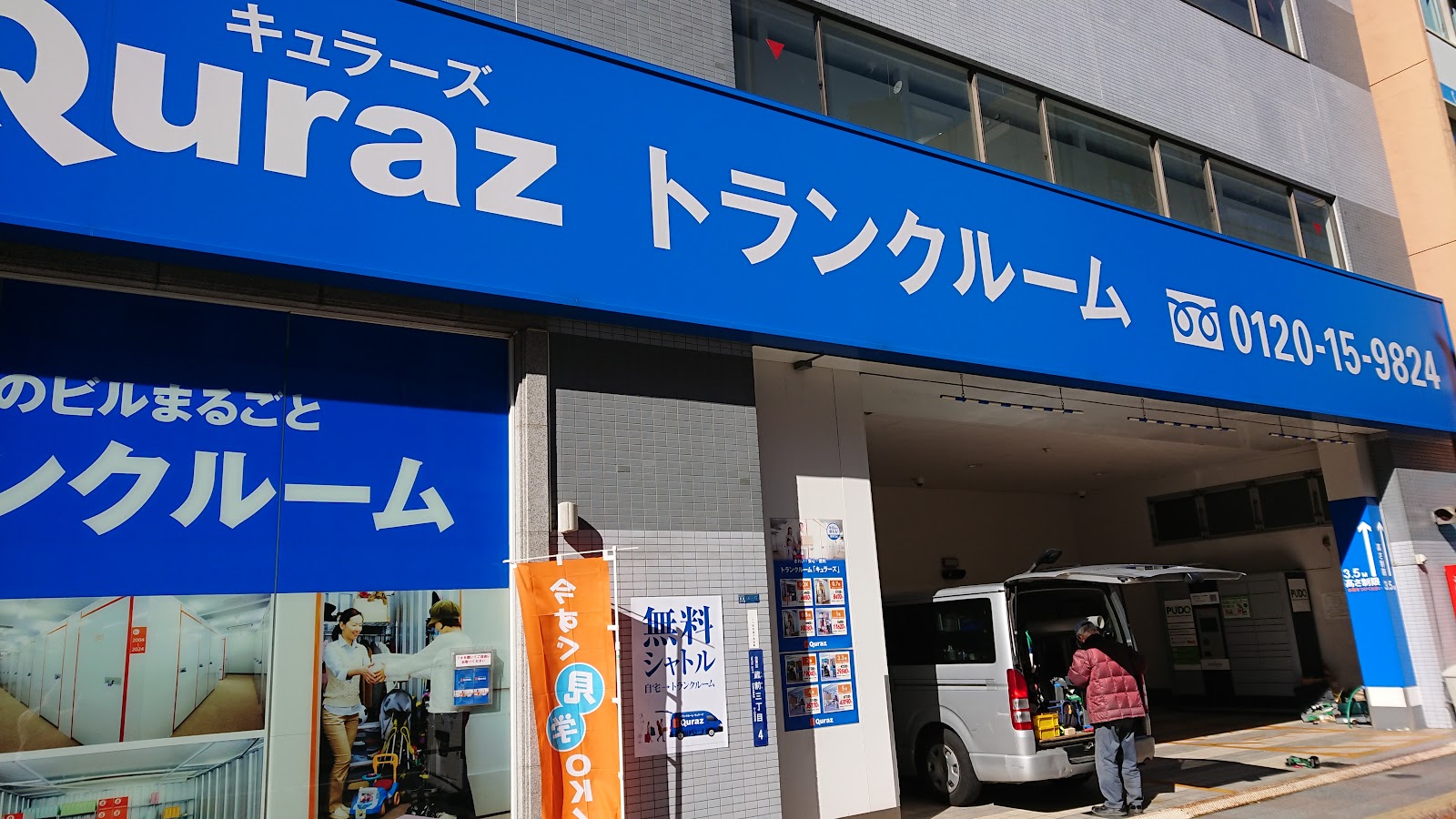 Quraz トランクルーム Taito, Tokyo - 写真4
