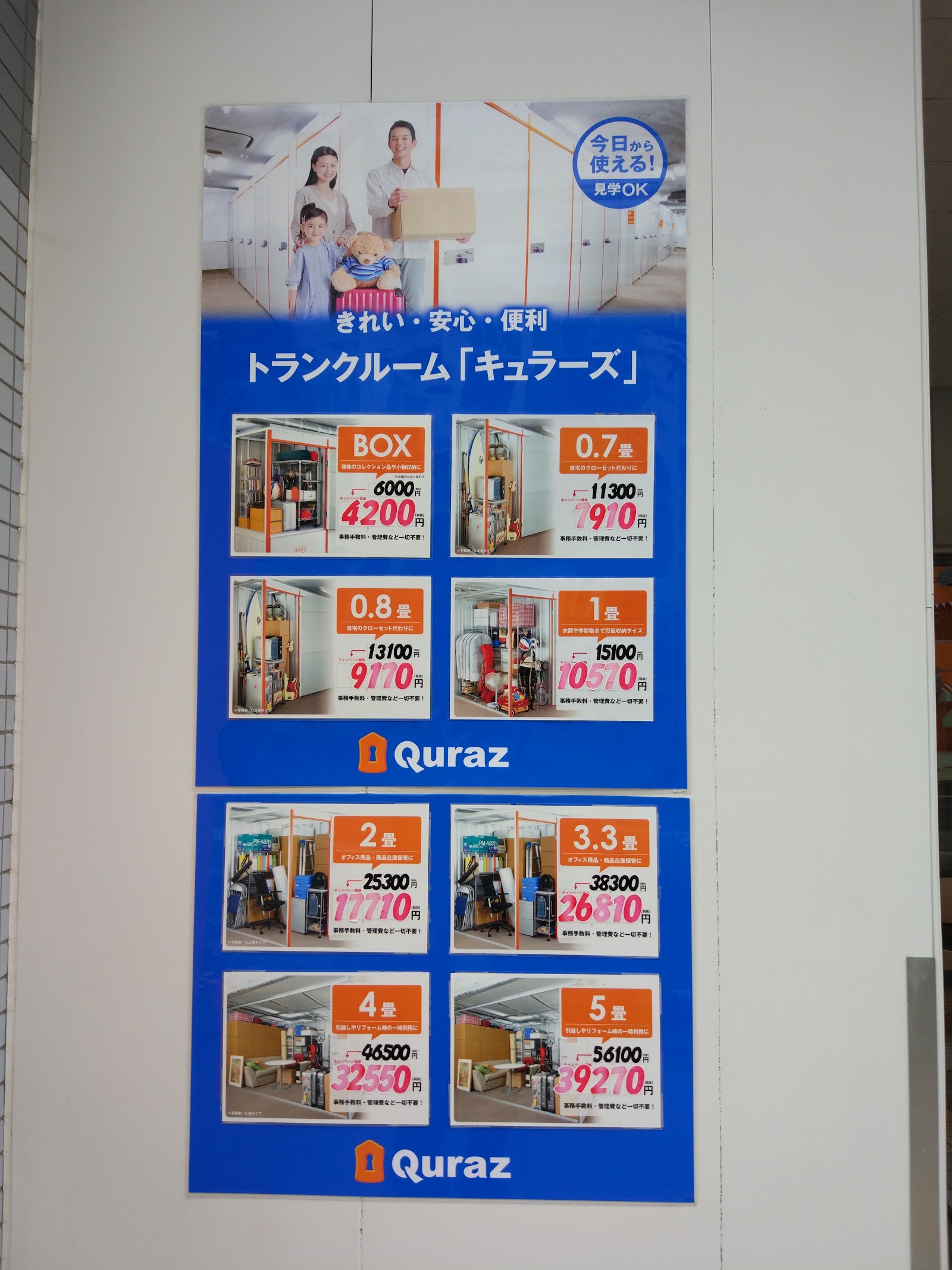 Quraz トランクルーム Taito, Tokyo - 写真6