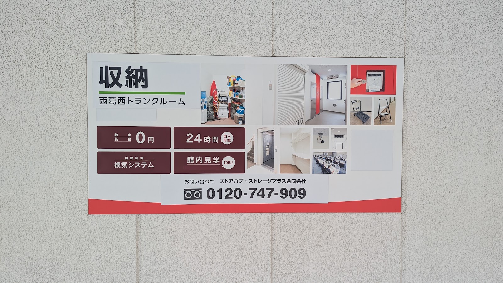 StorHub トランクルーム Edogawa, Tokyo - 写真4