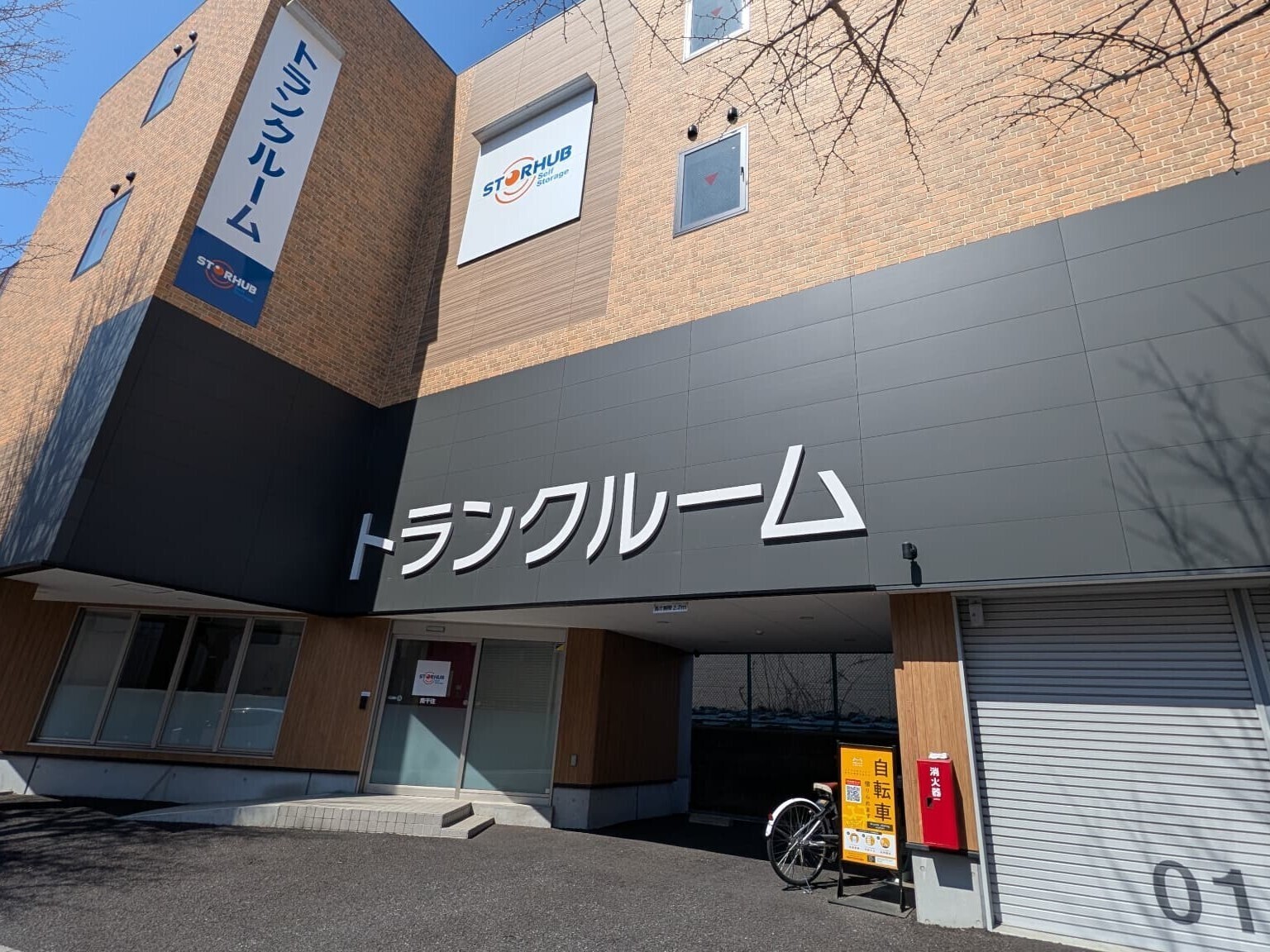 StorHub トランクルーム Arakawa, Tokyo - 写真3