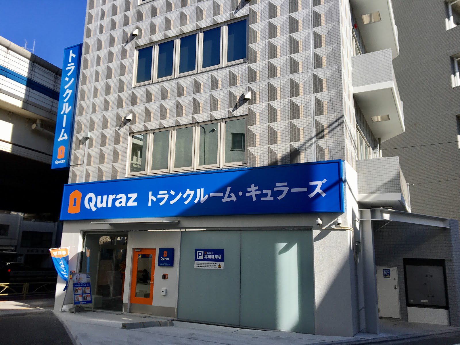 Quraz トランクルーム Setagaya, Tokyo - 写真5