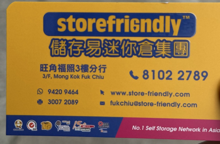 Storefriendly 迷你倉 Tai Kok Tsui, Hong Kong - 照片5