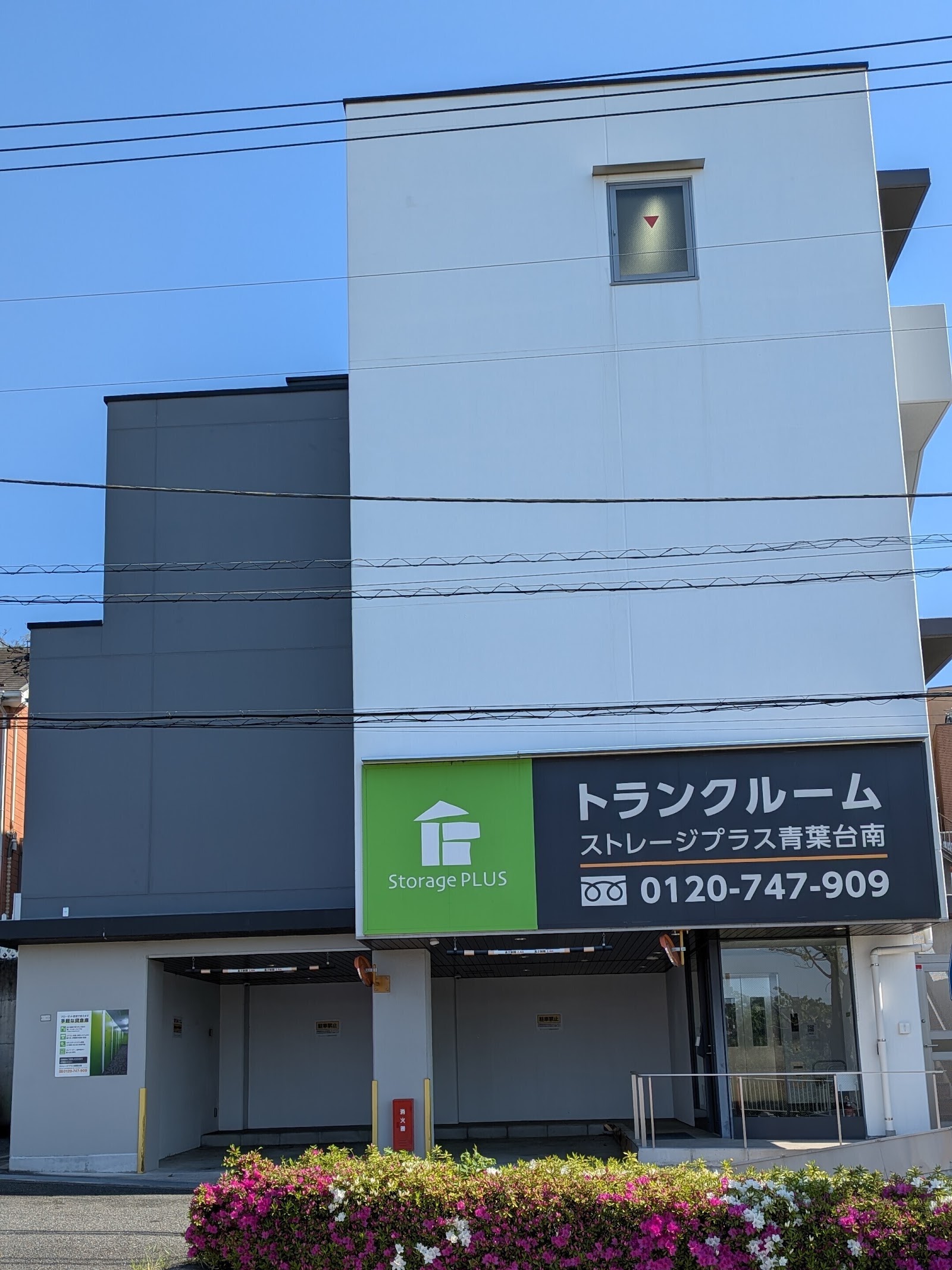 Storage Plus トランクルーム Aoba, Yokohama - 写真3
