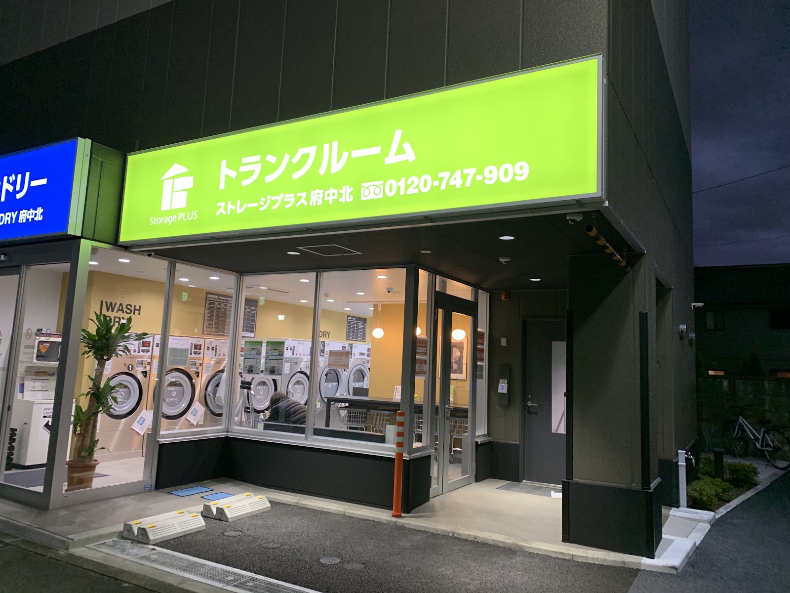 Storage Plus トランクルーム Fuchu, Tokyo - 写真2