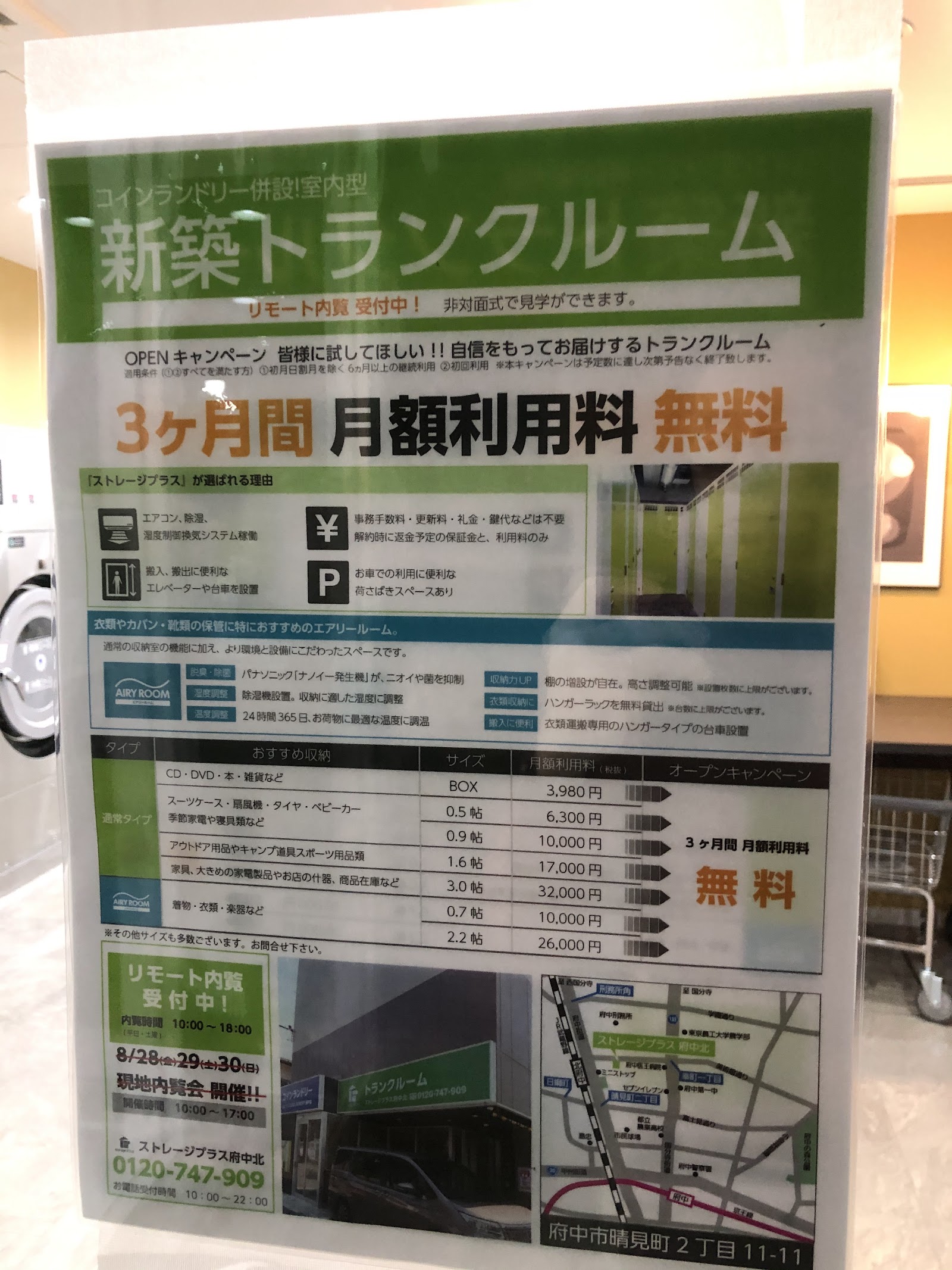 Storage Plus トランクルーム Fuchu, Tokyo - 写真6