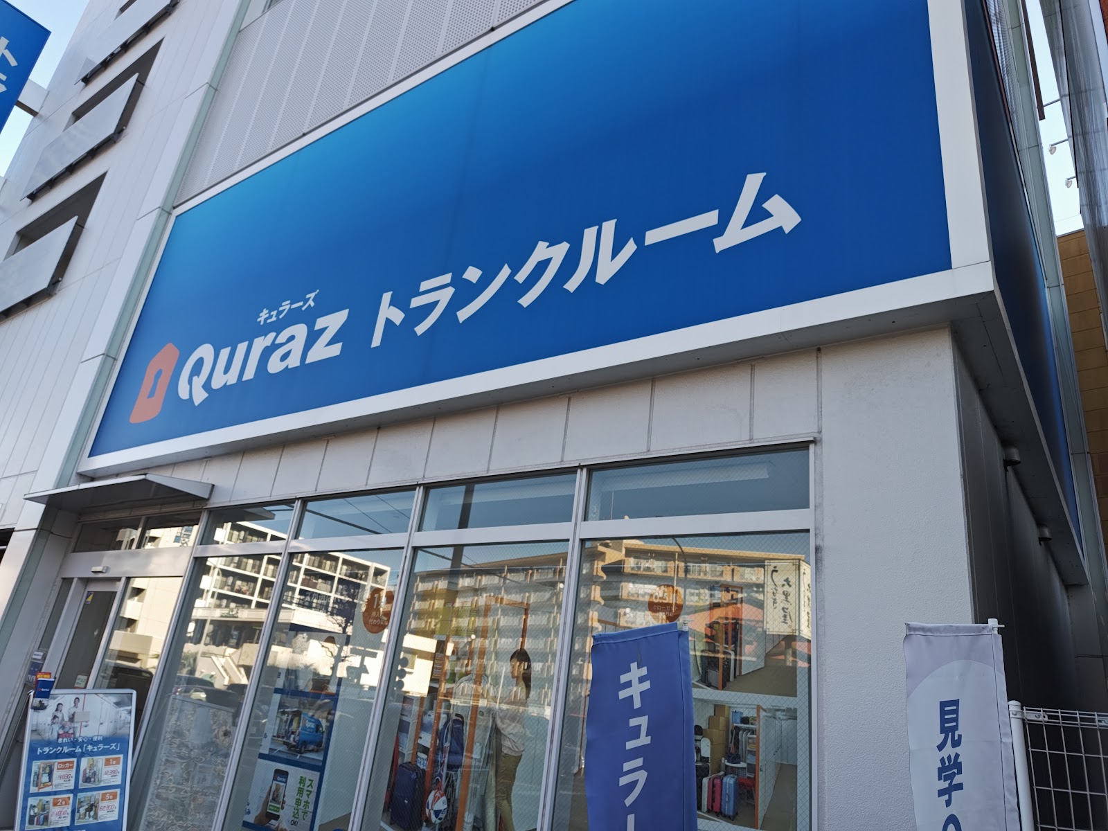 Quraz トランクルーム Kohoku, Yokohama - 写真3