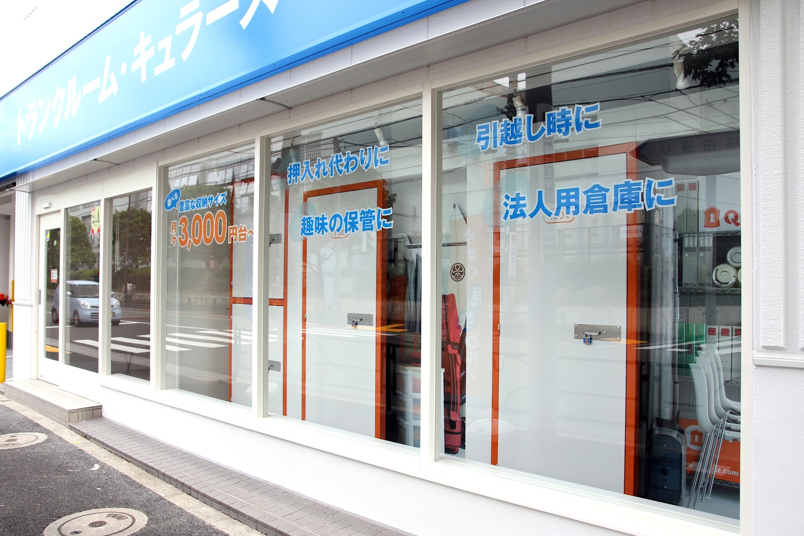 Quraz トランクルーム Suginami, Tokyo - 写真6