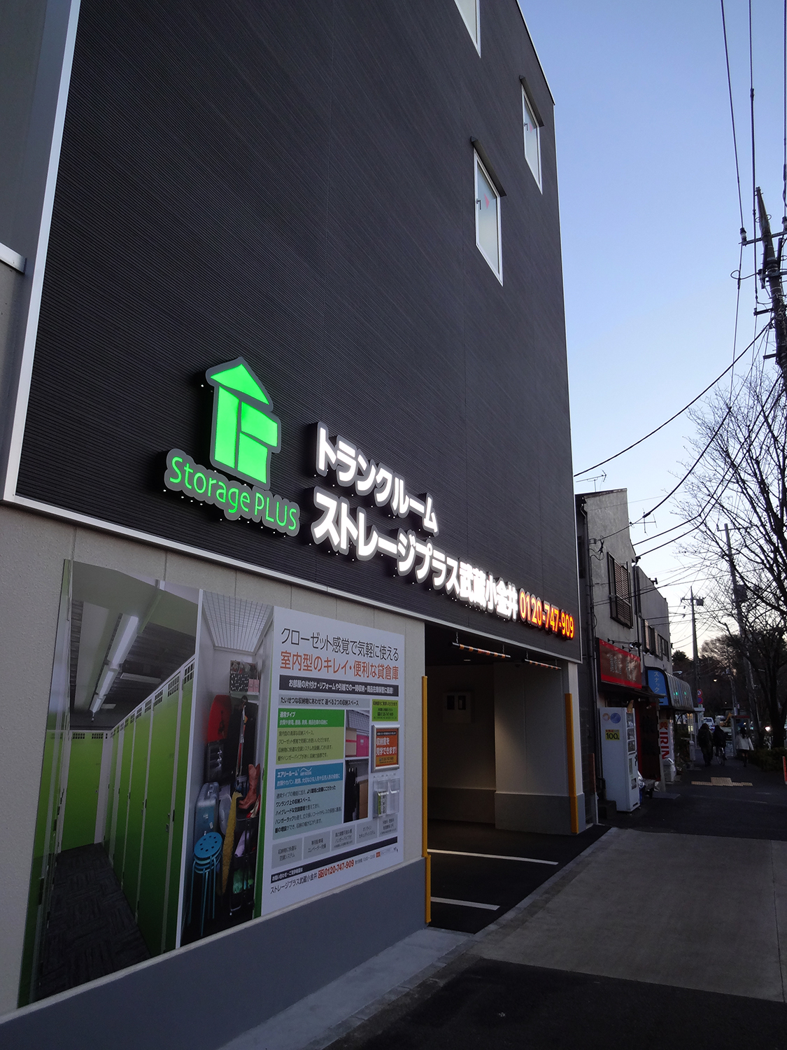 Storage Plus トランクルーム Koganei, Tokyo - 写真2