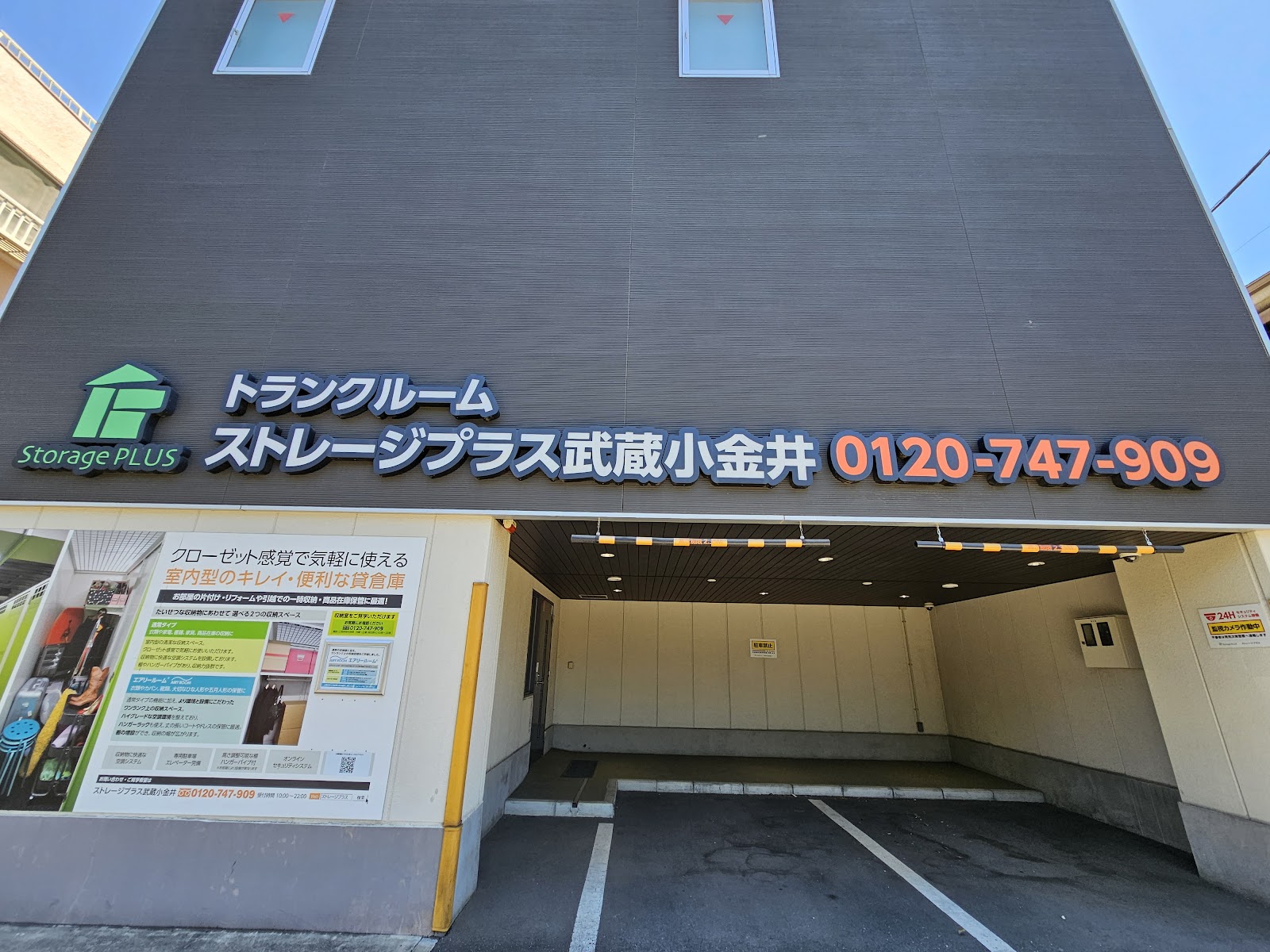 Storage Plus トランクルーム Koganei, Tokyo - 写真5