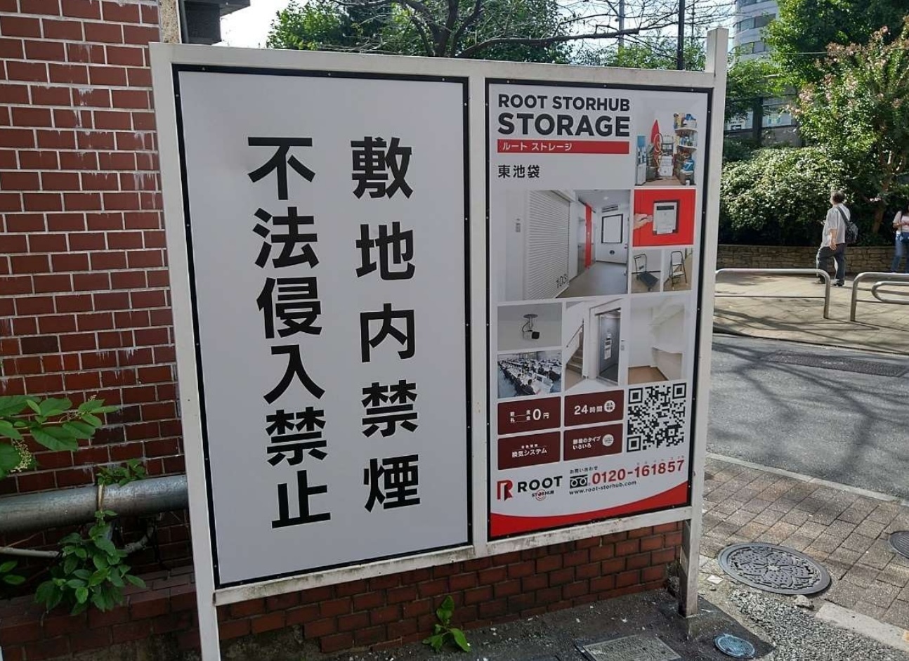 Root Storage トランクルーム Toshima, Tokyo - 写真2