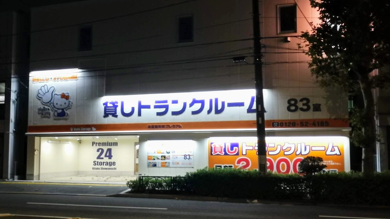 StorHub トランクルーム Kita, Tokyo - 写真6
