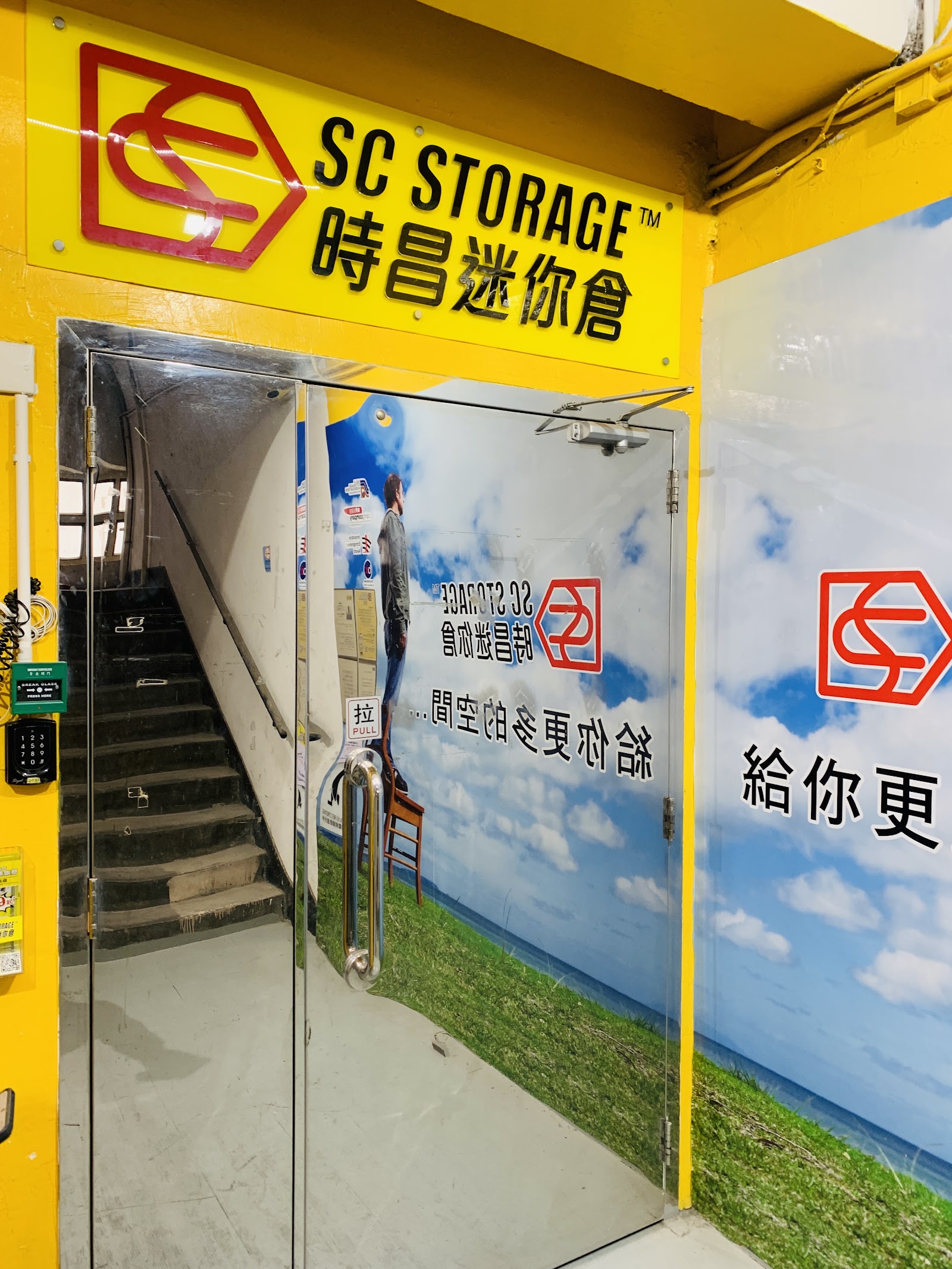 SC Storage 迷你倉 Kwun Tong, Hong Kong - 照片4