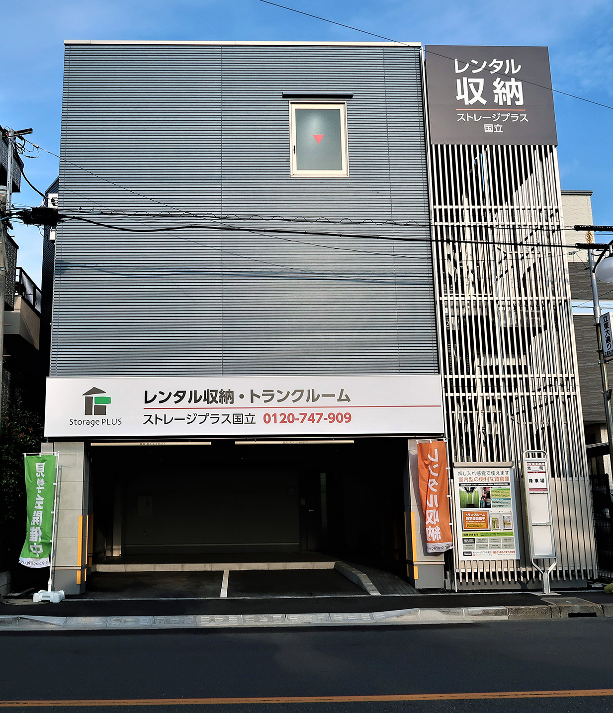 Storage Plus トランクルーム Kunitachi, Tokyo - 写真2
