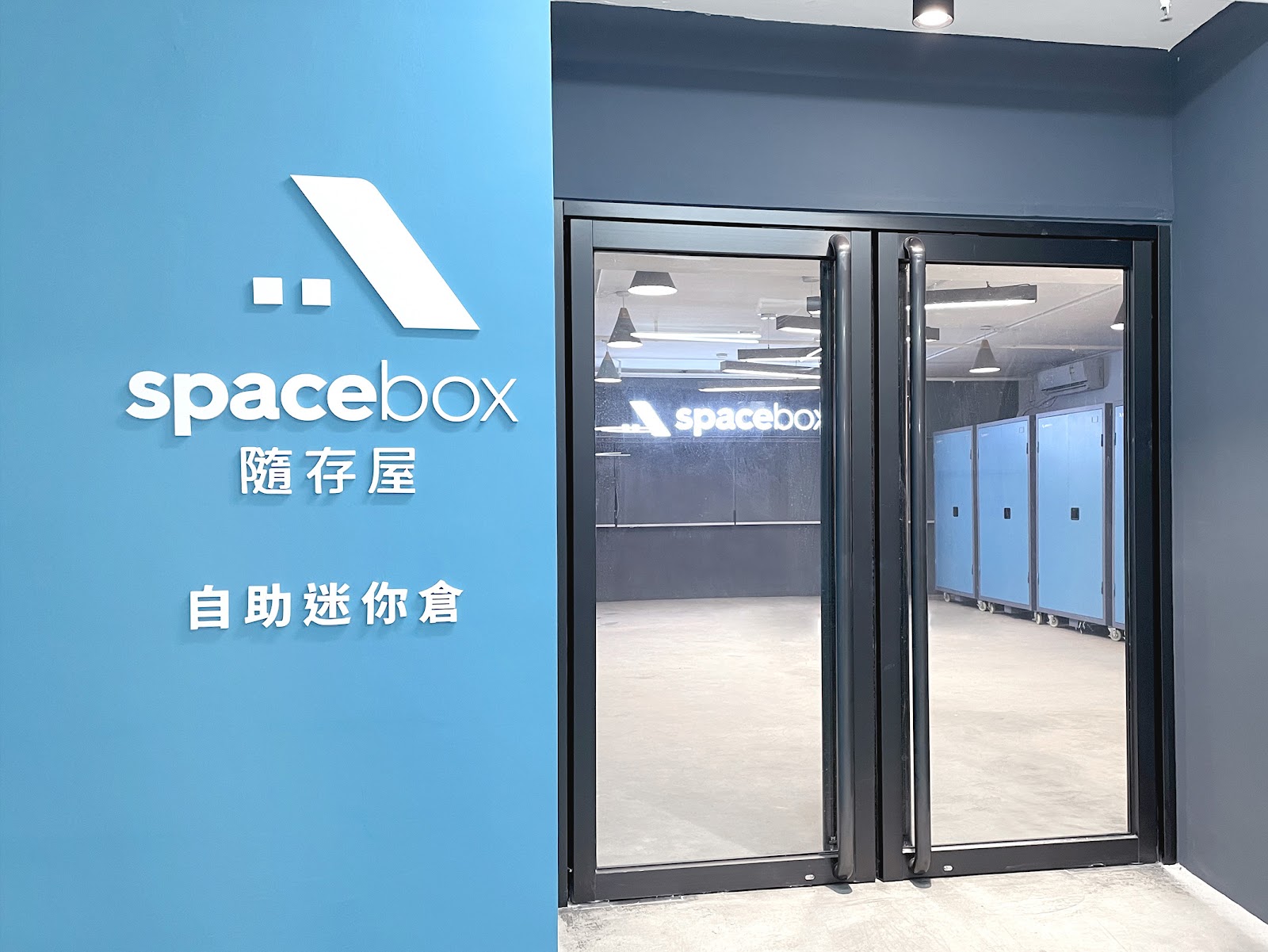 Spacebox 迷你倉 Kwun Tong, Hong Kong - 照片2