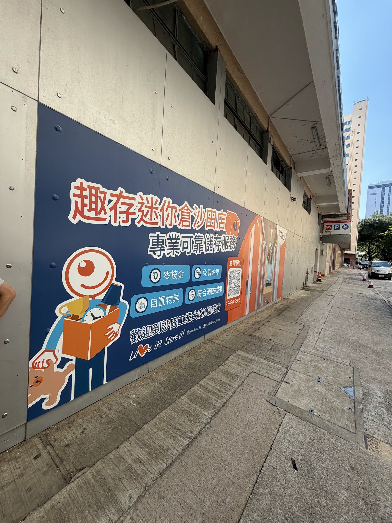 StorHub 迷你倉 Fo Tan, Hong Kong - 照片5