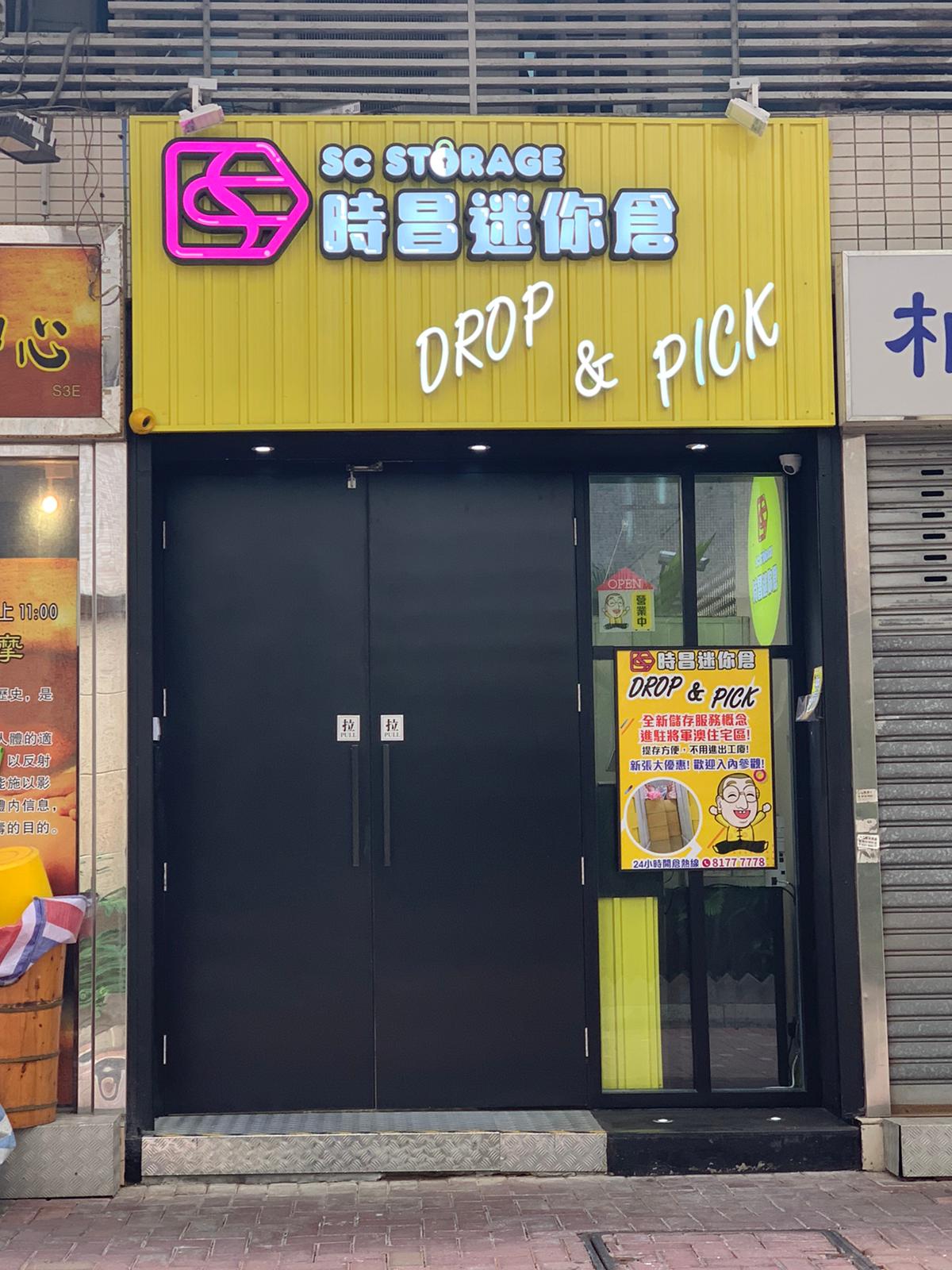 SC Storage 迷你倉 Tseung Kwan O, Hong Kong - 照片1