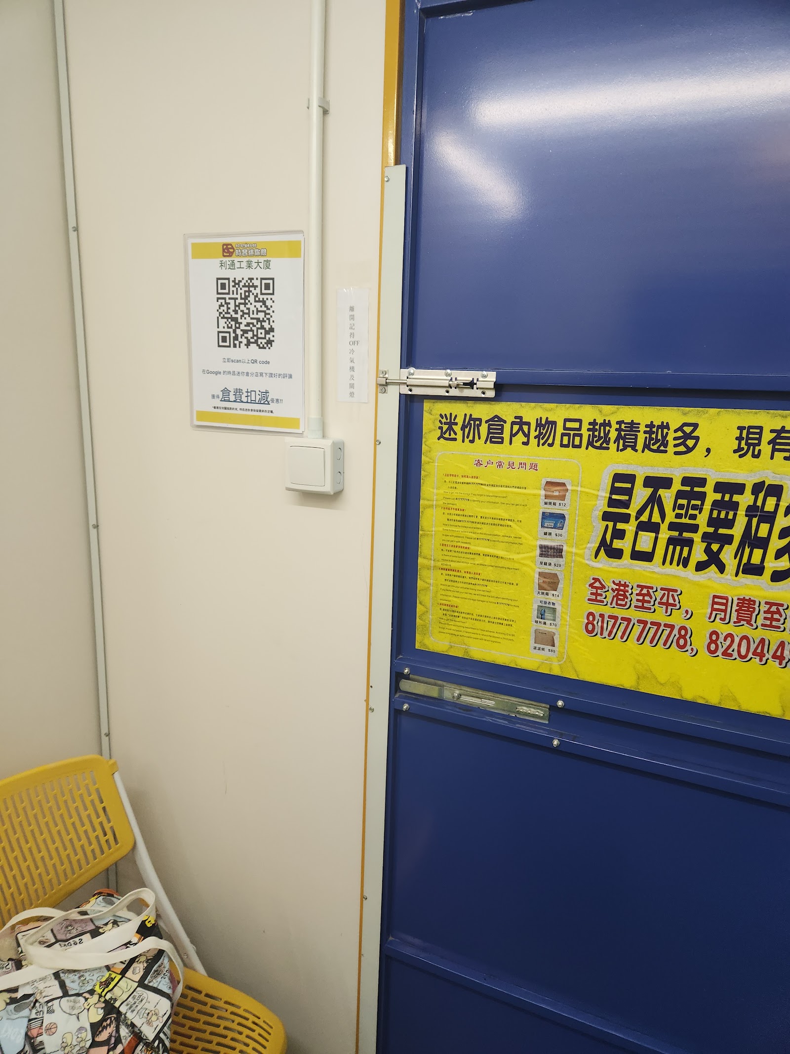 SC Storage 迷你倉 Tuen Mun, Hong Kong - 照片6
