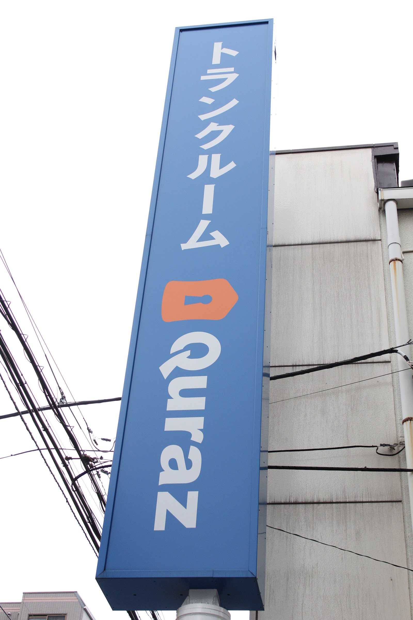 Quraz トランクルーム Nishitokyo, Tokyo - 写真4