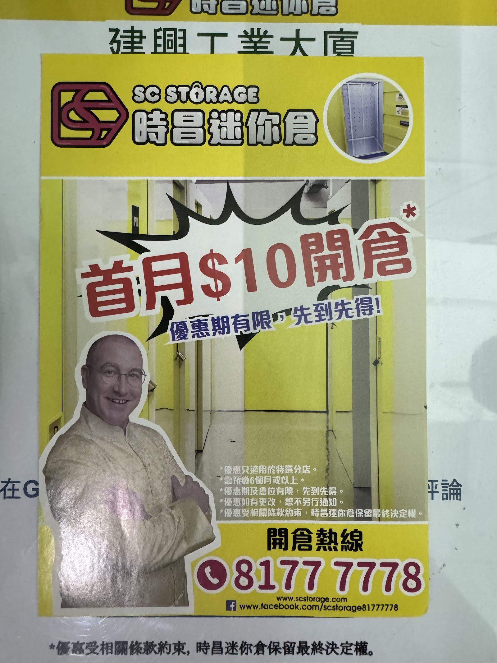 SC Storage 迷你倉 Kwai Chung, Hong Kong - 照片4