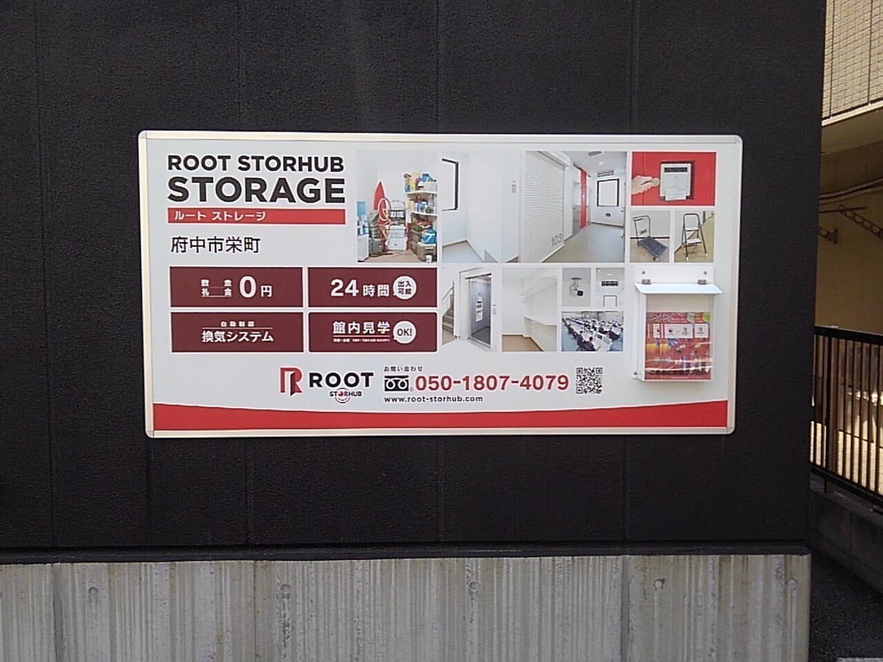 Root Storage トランクルーム Fuchu, Tokyo - 写真2