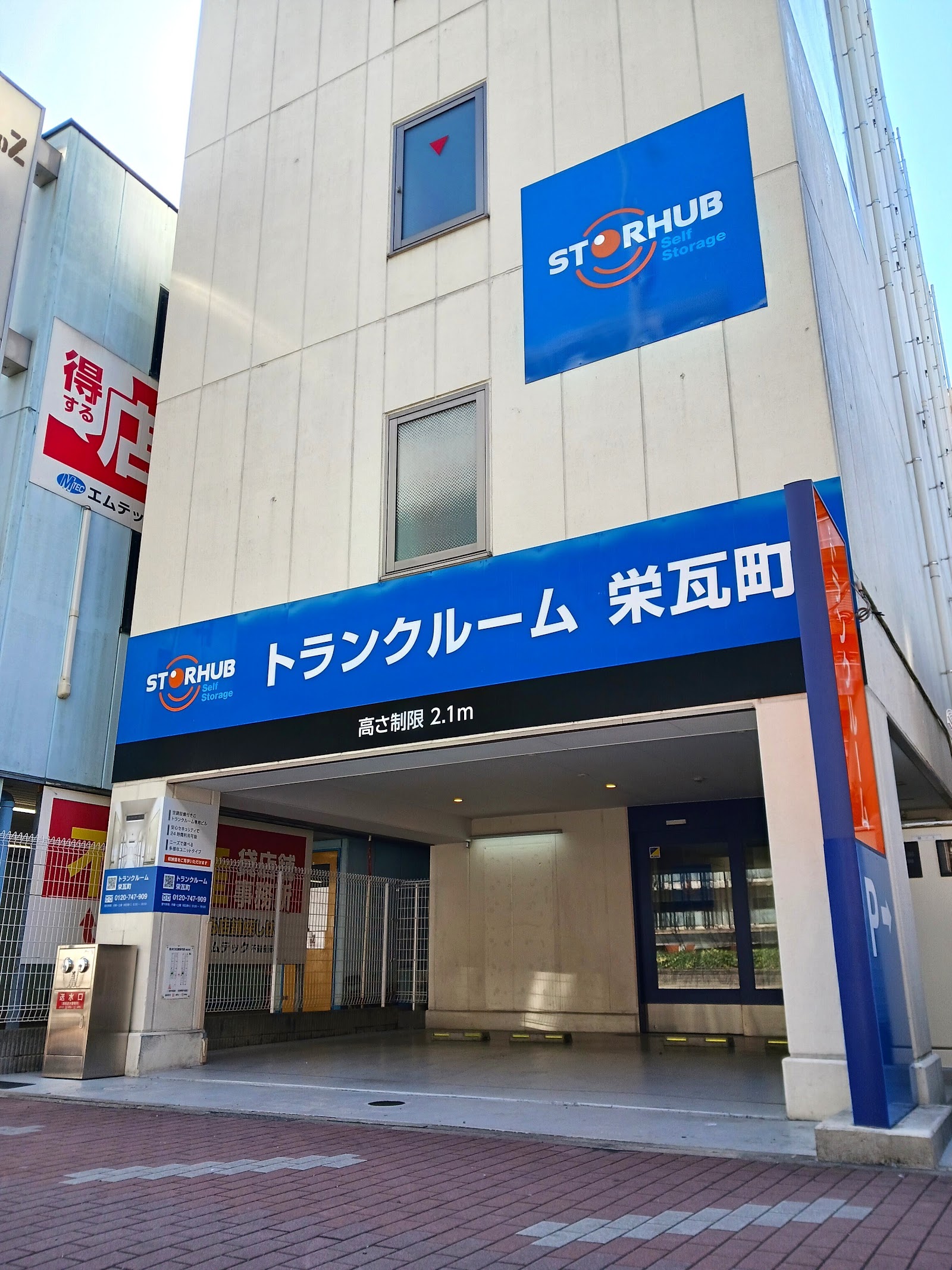StorHub トランクルーム Naka, Nagoya - 写真1