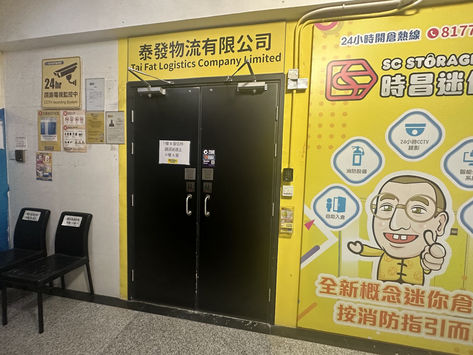 SC Storage 迷你倉 San Po Kong, Hong Kong - 照片5