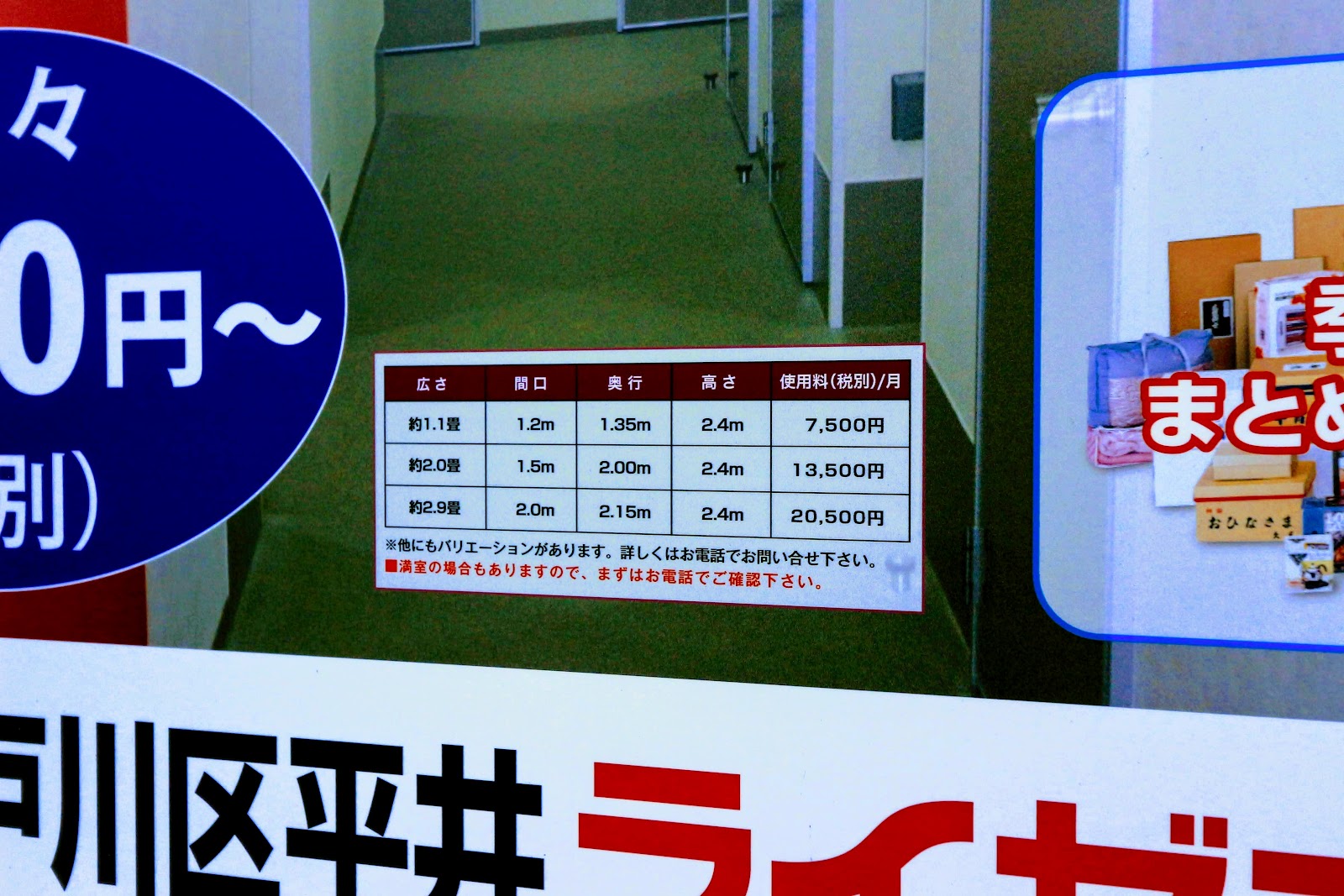 Root Storage トランクルーム Edogawa, Tokyo - 写真4