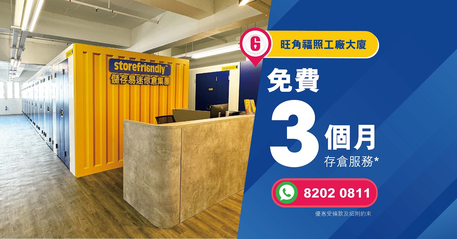 Storefriendly 迷你倉 Mong Kok, Hong Kong - 照片6